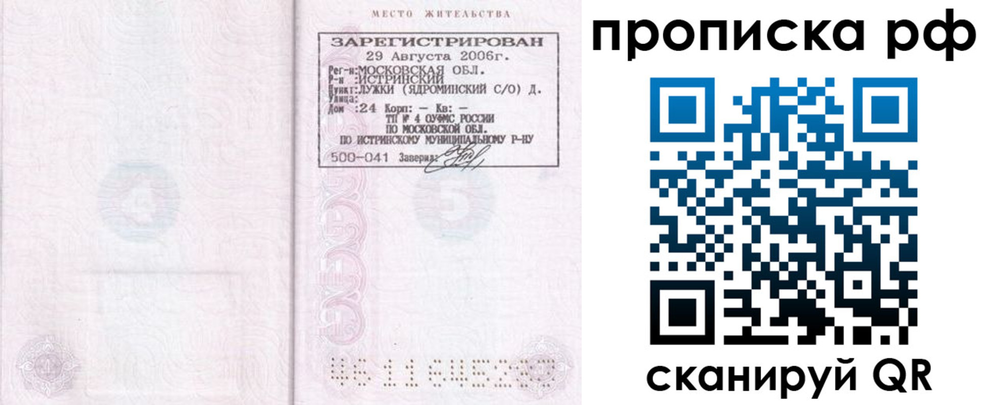 прописка в Шагонаре