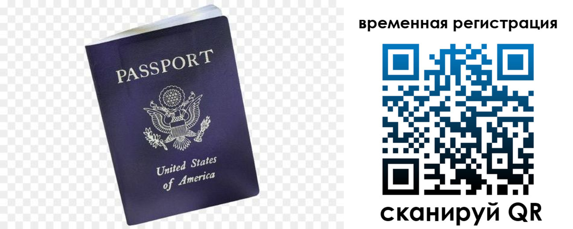 прописка штамп в Шагонаре
