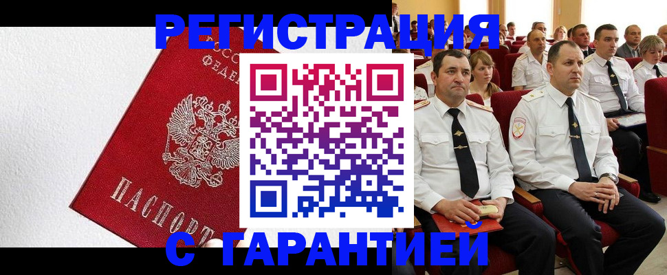 прописка гарантия в Шагонаре
