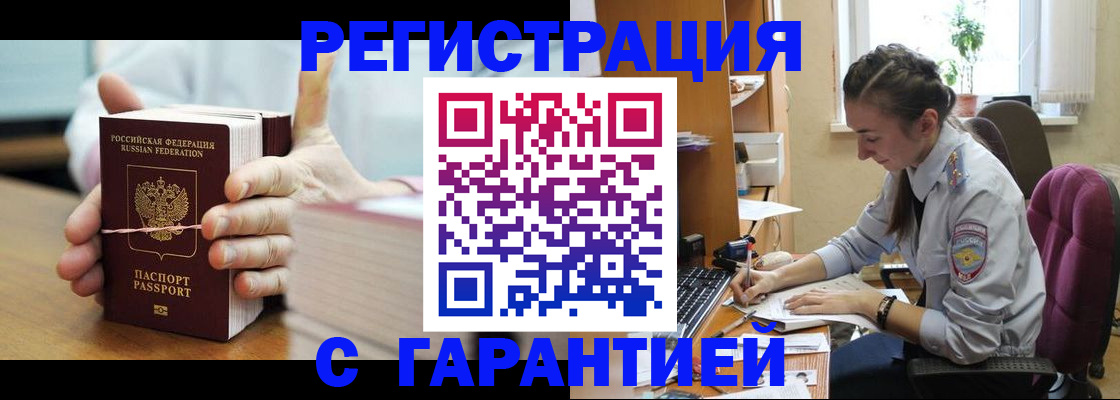 временная регистрация в Шагонаре