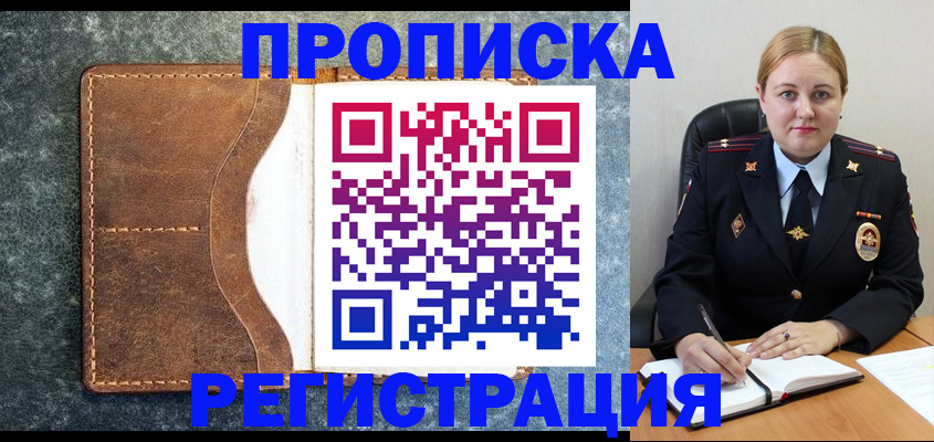 прописка для кредита в Шагонаре