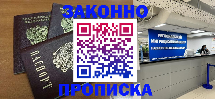 временная регистрация купить в Шагонаре