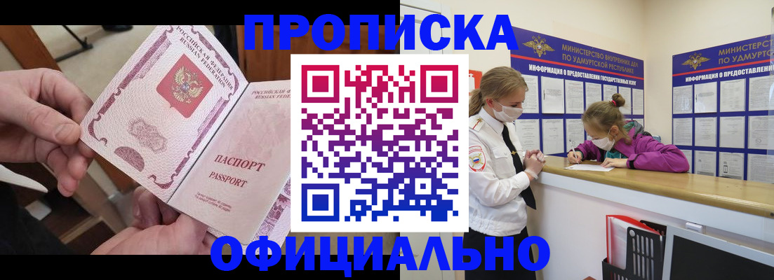 временная регистрация для школы в Шагонаре